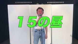 尾崎豆 公式 １５の昼 歌詞付 Youtube