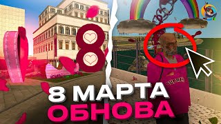 🌷ВЕСЕННЯЯ ОБНОВА 8 МАРТА на ОНЛАЙН РП - ТЕМАТИЧЕСКИЕ АКССЕСУАРЫ ONLINE RP GTA SAMP MOBILE