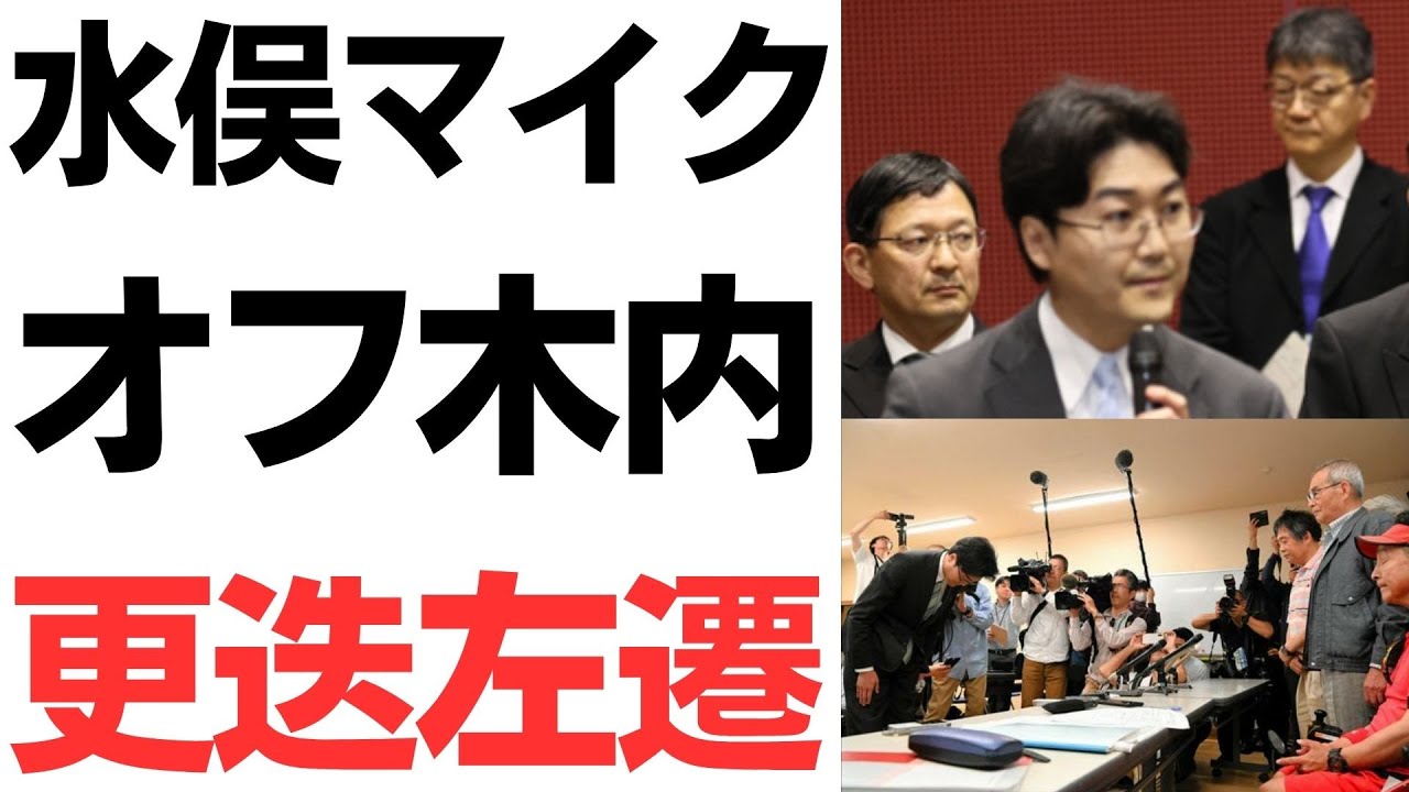 水俣病問題をめぐる環境省幹部の更迭を扱う動画のサムネイル