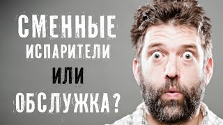 У вас бак? У вас проблемы. (Сменные испарители vs обслужка) Обслуживаемая база у баков видео Купить обслуживаемый бакомайзер (бак для электронной сигареты) и атомайзер для вейпа: цена, каталог