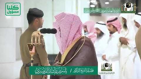 تلاوة خاشعة من سورة الحجر - الشيخ ياسر الدوسري من صلاة الفجر بالحرم المكي