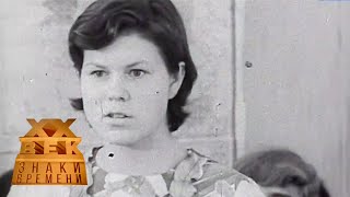 Такой возраст. Документальный фильм (1972) / XX век @Телеканал Культура