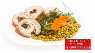 Куриный Рулет с Сыром и Черносливом | Chicken Roulette with Cheese Куриный Рулет с Сыром и Черносливом | Chicken Roulette with Cheese