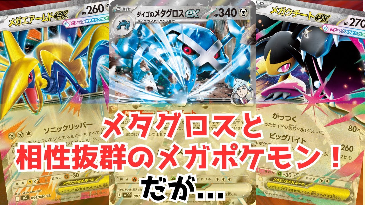 【スナイパー搭載！】ダイゴのメタグロスが、足速ベンチ狙撃手を連れて遊びに来たよ【ポケカ/対戦】