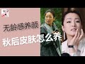 无龄感养颜 秋天皮肤变差怎么办 做好一件事 简单两步内养外护 皮肤亮起来 懒人20年私房秘诀50 60后女人轻松拥有好皮肤 无龄感养颜 秋天皮肤变差怎么办 做好一件事 简单两步内养外护 皮肤亮起来 懒人20年私房秘诀50 60后女人轻松拥有好皮肤