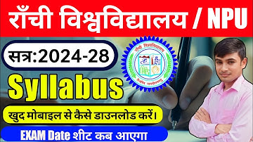 #RANCHI UNIVERSITY SEMESTER 1 SYLLABUS KAISE DOWNLOAD KAREN #RANCHI UNIVERSITY SYLLABUS VIDEO 2025