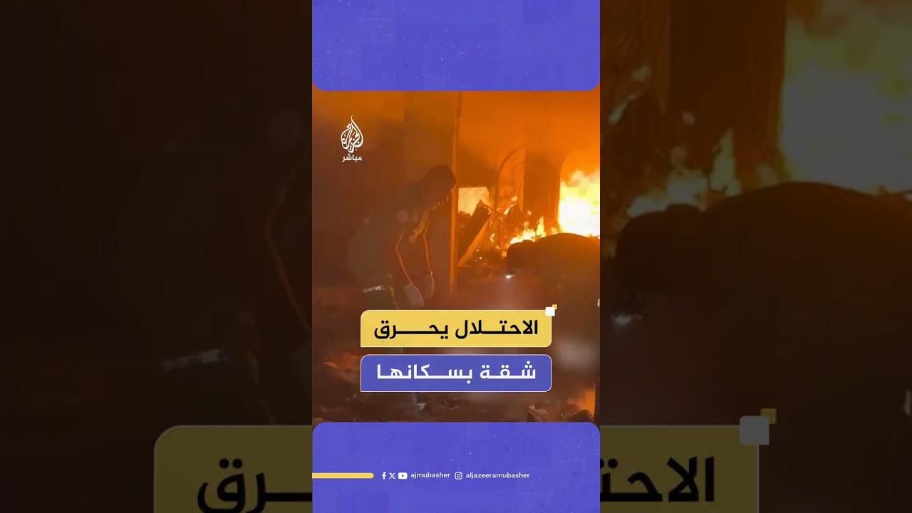 شهداء ومصابون جراء استهداف الاحتلال شقة سكنية في شارع أحمد ياسين بحي الشيخ رضوان في مدينة غزة
