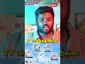 TV பாக்குறது இல்ல | ANBU TECH