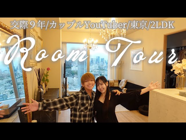 【ルームツアー】私達の自宅をついに公開します…！！🏠