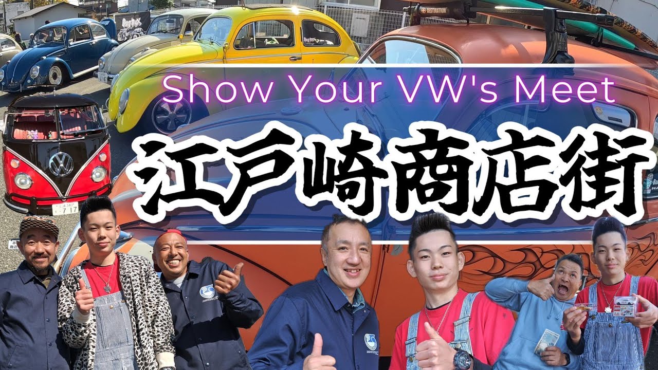 江戸崎ワーゲンミーティング　2025 　ワーゲンだらけ!!