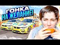 ГОНКИ НА ЖЕЛАНИЕ С 9 ЛЕТНИМ БРАТОМ l GTA (GRAND MOBILE)