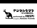 【譜面付き】アカペラ・デジタルモグラ(ゲスの極み乙女。 cover)INSPi【本気でやってみた】