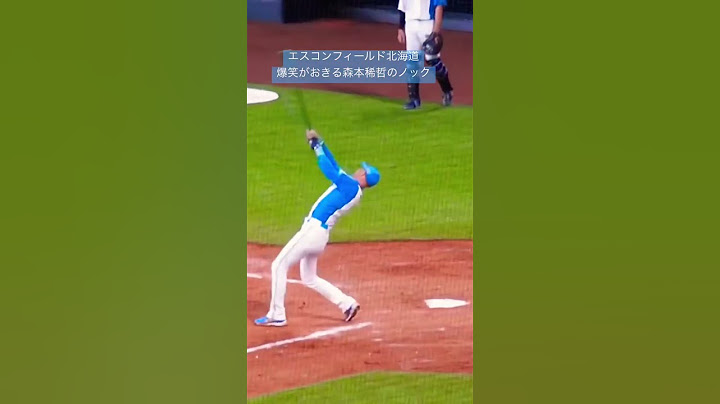 【エスコン】森本稀哲のノックでファン爆笑の新球場#shorts #エスコンフィールド北海道 #ファイターズ