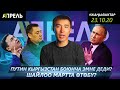 ПУТИН КЫРГЫЗСТАНдагы кырдаал ТУУРАЛУУ ҮН КАТТЫ \\ Жаңылыктар 23.10.2020