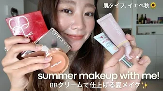 No foundation | Japanese girl's summer healthy makeup 🪞✨