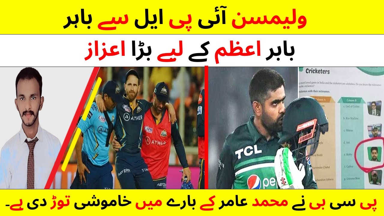 KANE WILLIAMSON OUT FROM IPL | BIG AWARD  FOR BABAR AZAM | 