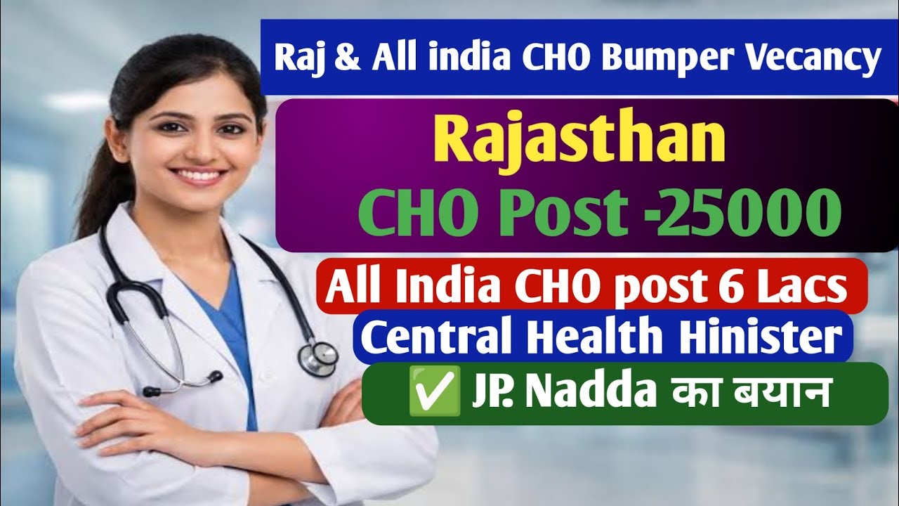 CHO Vacancy 2026 | Rajasthan CHO 2026 | UP CHO Vacancy 2026 | CHO Bumper Vacancy | Latest Update