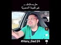 Hany Gad 24ترنيمة حل بسلامك غير قلوبنا الحجري ة 