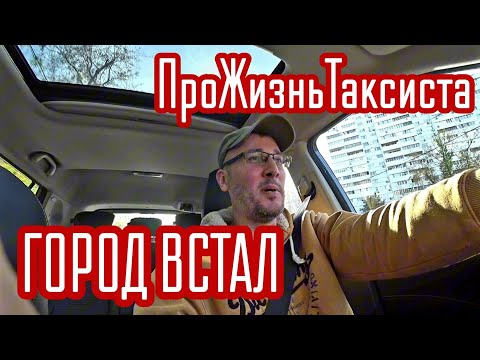 Дороги перекрыты а навигатор обманывает таксистов, - это столица | ПроЖизньТаксиста | Такси Столица