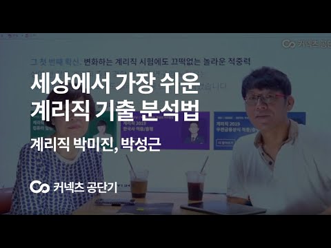 [에스티유니타스 커넥츠 공단기] 세상에서 가장 쉬운 <strong>계리직</strong> 기출 분석법
