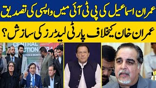 Imran Ismail Reveals Secrets About Few PTI Leaders, Do They Want Imran Khan To Come Out? | Dawn News
