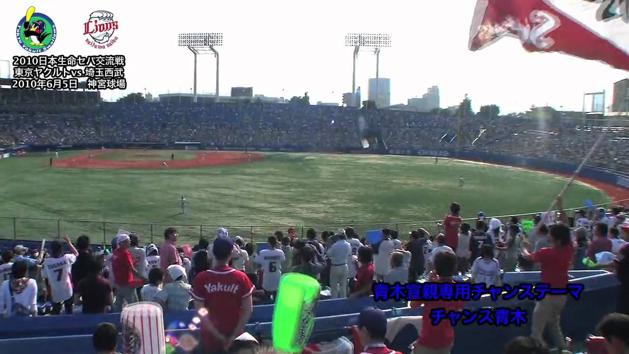 東京ヤクルト チャンス青木 Vs 西武 神宮 Youtube 東京ヤクルト チャンス青木 Vs 西武 神宮 Youtube