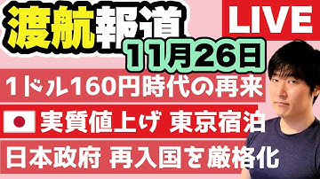 ビザ無し渡航者に電子認証を完全義務化、来年2月下旬◀英国。米国立公園入場料、大幅値上げへ、外国人は1万円超