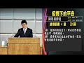 20201226臺北教會週六下午聚會-疫情下的平安