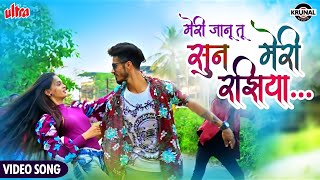 Meri Jaanu Tu Sun Meri Raziya | Valentine Special Song 2021 | Sudarshan Sutar | Video Song