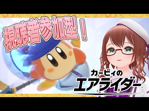 【 視聴者参加型 】今週はエアライダーの日！　【 槻守せれん 】