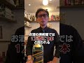 【コスパ最強】世界で1番売れている!? ウイスキー通にオススメの至高のお酒!ジョニーウォーカーブルーラベルとは… #shorts