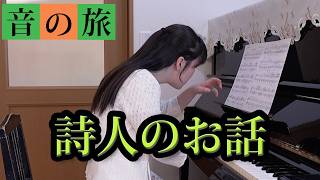 野平一郎『音の旅』より「詩人のお話」/ Ichiro NODAIRA "Le poète parle" - 演奏動画のサムネイル