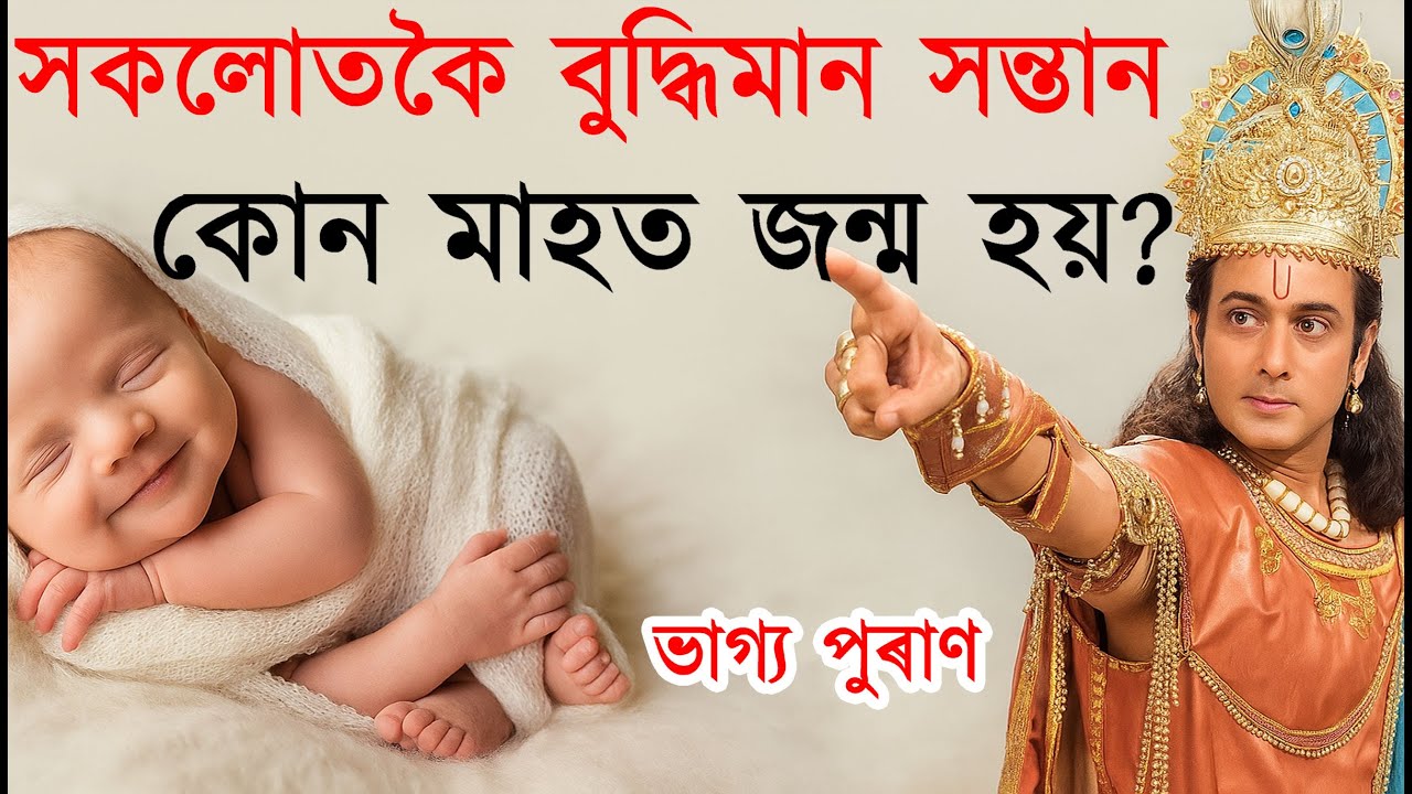 এই মাহত জন্ম হোৱা মানুহে জীৱনত কেতিয়াও দুখীয়া হৈ মৰিব লগা নহয় | ভাগ্যশালী মানুহৰ জন্ম কেতিয়া হয় ?