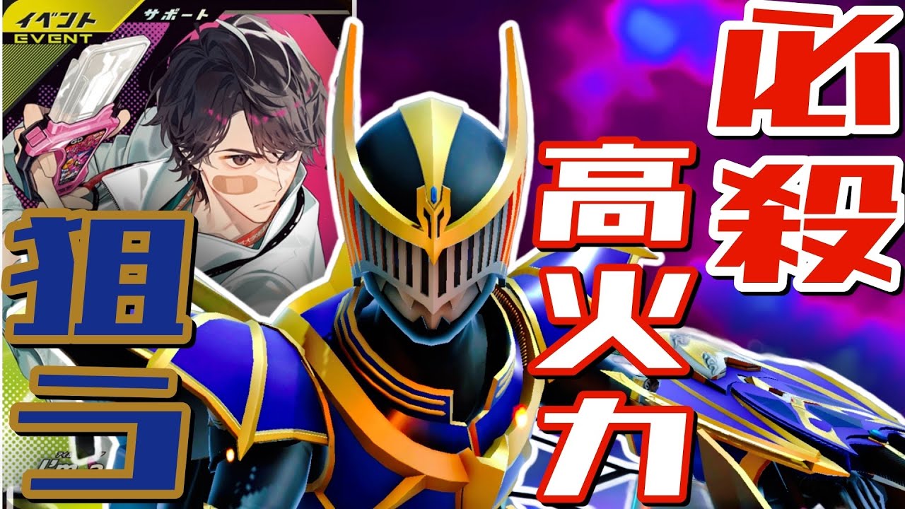 【ガンバレジェンズ】ナイトサバイブ×I'm a 仮面ライダーで遊んでみた【ランクマッチ】