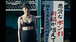 伊藤沙莉が熱演！映画『タイトル、拒絶』予告編