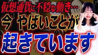一時6万9000ドルまで下落!?ビットコインが売られ始めている理由は〇〇にあります！