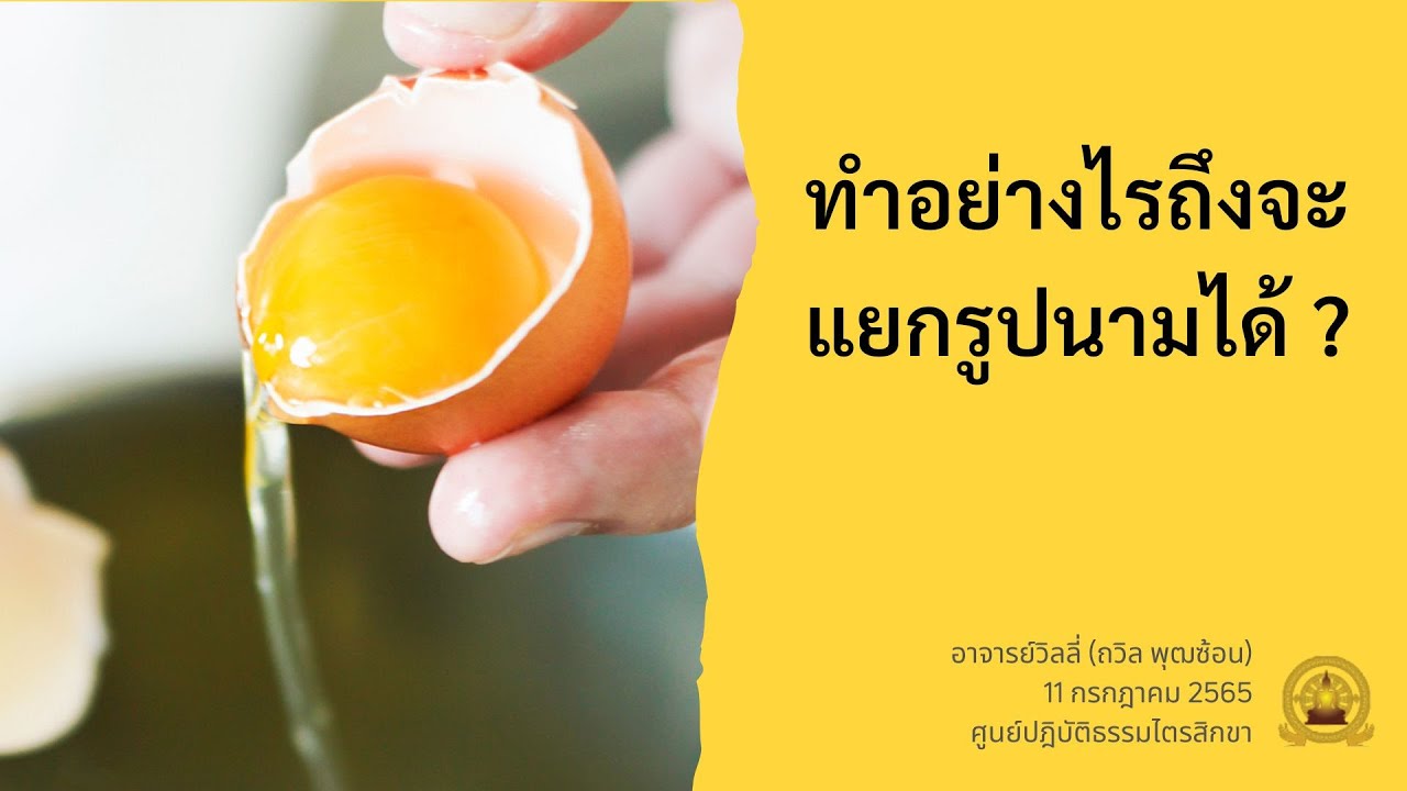 ทำอย่างไรถึงจะแยกรูปและนามได้