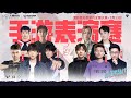 Valorant Mobile Show Cup 2025 - Showmatch: Team Laiwa vs. Team Shouxiu