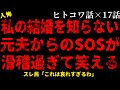 【2chヒトコワ】元夫からSOSがあったがもう再婚している件【総集編】【作業用】【睡眠用】【ホラー】