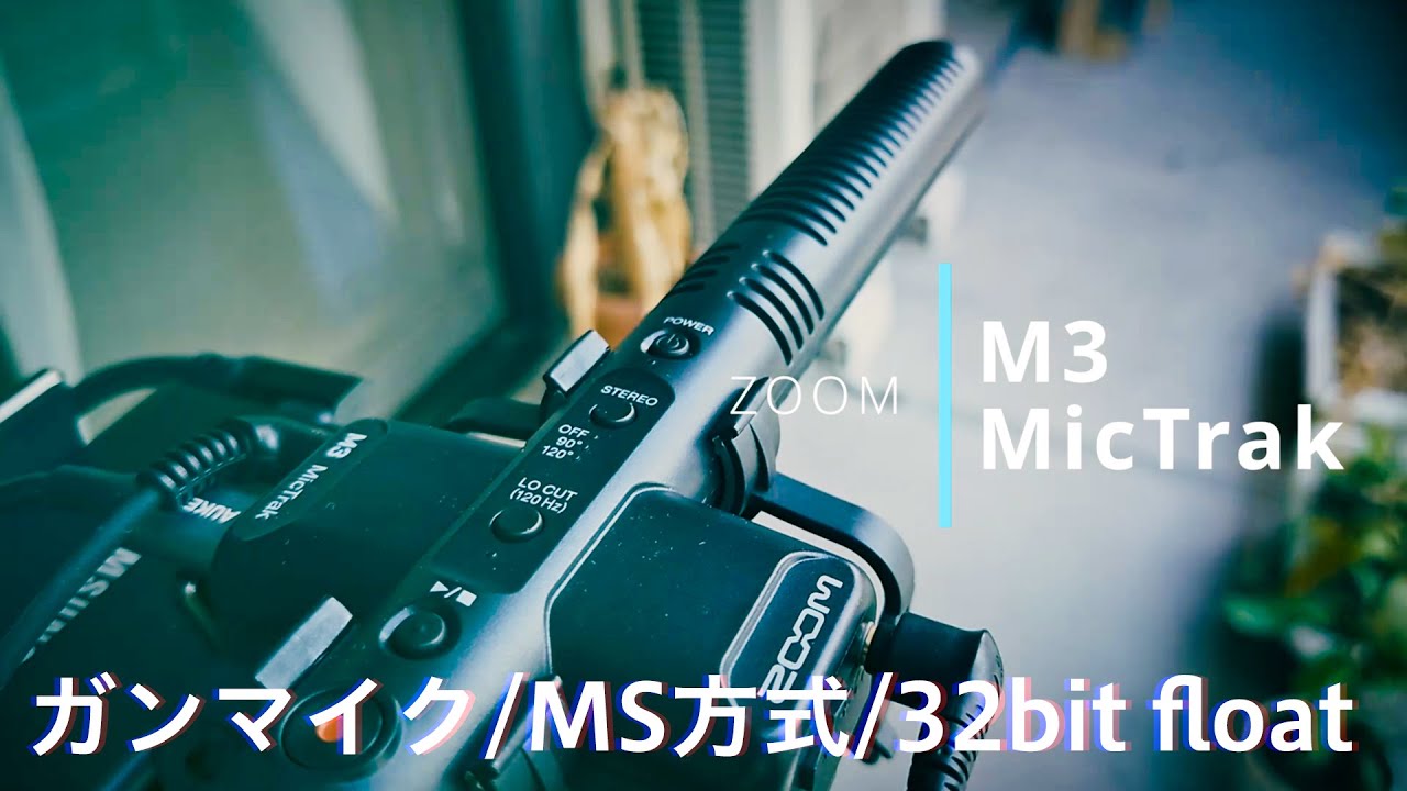 ZOOM M3 MicTrakについて - YouTube