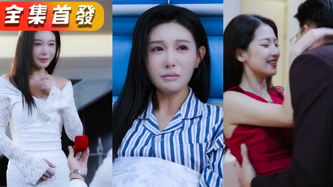 躺在手術台上命懸一線的時候，我那個主刀的院長丈夫卻在辦公室和秘書刺激play，看清他的真面目後我果斷離婚投入那個愛了我十年的首富哥哥懷裡，渣男悔不當初卻再難求回我的側目！《我在生死邊緣，看你擁她入懷》