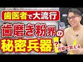 【これ知りませんでした...】密かに歯医者が愛用している歯磨き粉を紹介!歯磨き粉の適量や正しい歯磨き方法も解説します(大井町 歯医者 / 品川 歯医者 / 歯磨き)