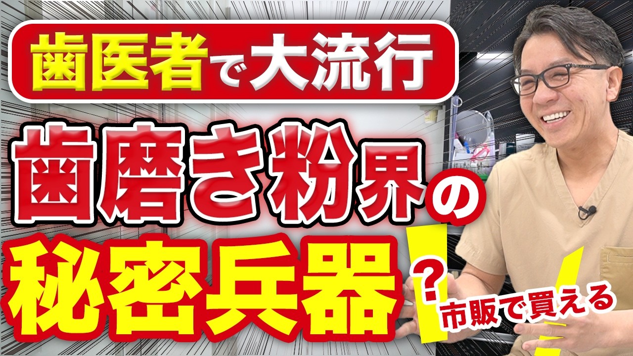 【これ知りませんでした...】密かに歯医者が愛用している歯磨き粉を紹介！歯磨き粉の適量や正しい歯磨き方法も解説します(大井町 歯医者 / 品川 歯医者 / 歯磨き)