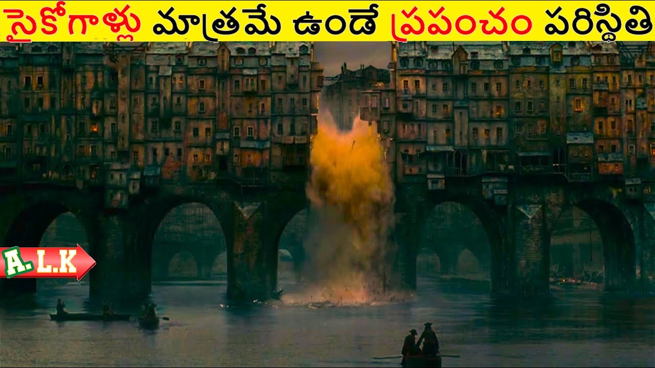 సైకోగాళ్లు మాత్రమే ఉండే ప్రపంచం పరిస్థితి చుడండి || Movie Explained In Telugu || ALK Vibes