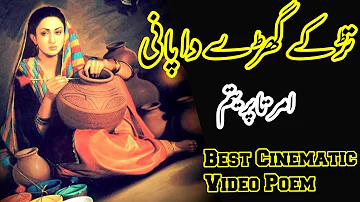 Tirkay Gharay Da Pani|| Amrita Pritam || Best Punjabi Poem || Cinematic Video By AZY Entertainment