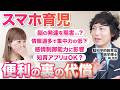 【スマホ育児の末路】便利すぎた代償／子供の脳に起きていること／集中力が続かない本当の理由／知育アプリはOK？／脳科学的教育法 医学博士 榊浩平