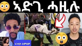 ገለስ ክንሪኢ ኢና  ( እንታይ ይበሃል እዚ ? )