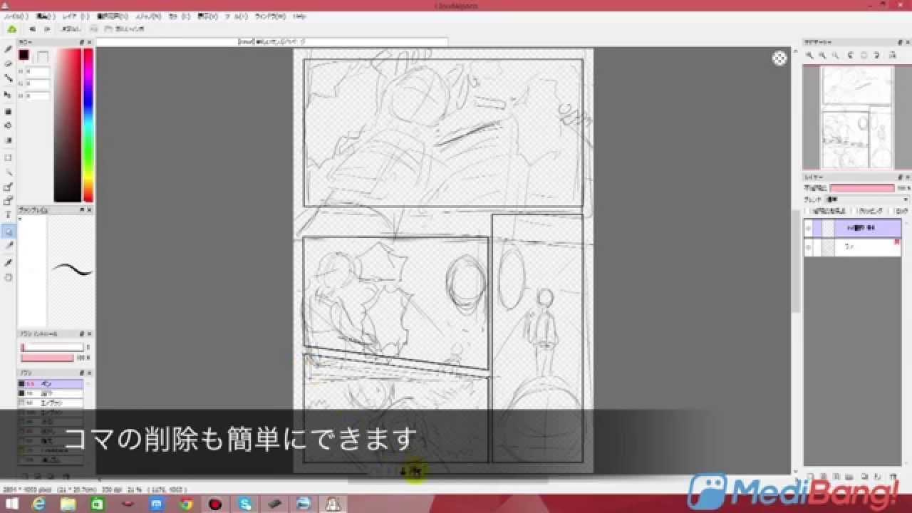 メディバンペイント ３ コマ割り Frames Youtube
