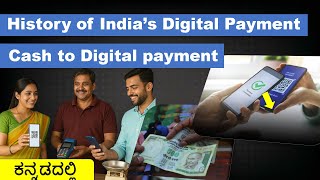 The Evolution of Digital Payment Systems in India | Kannada | #prashantmeti