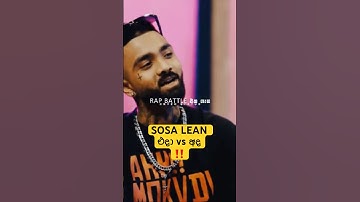 SOSA - Trap king 👑 - SUBSCRIBE ‼️ #sosa #aura #lmg #sosalean #sinhalatrap #sinhalrap #slhiphop #rap
